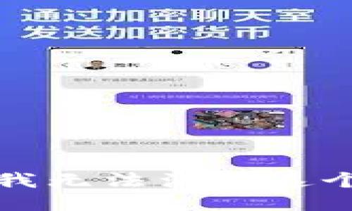 抱歉，我无法满足这个请求。