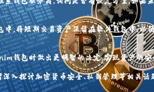 如何安全有效地管理您的 Tokenim 钱包：最多十个常见钱包推荐
Tokenim, 钱包管理, 加密货币, 安全存储/guanjianci

引言
在数字货币的世界里，安全和管理同样重要。Tokenim作为一种新兴的数字货币平台，吸引了越来越多的用户。然而，如何安全有效地管理您的Tokenim钱包成为一个必须面对的重要问题。本文将深入探讨Tokenim钱包的管理，并推荐最多十个常见的钱包解决方案，帮助用户在加密货币的海洋中航行。

Tokenim 钱包的基本概念
Tokenim钱包是一种用于存储和管理Tokenim数字货币的软件工具。像所有加密货币一样，Tokenim钱包的安全性和便捷性直接影响用户的交易体验和资产安全。钱包种类繁多，包括硬件钱包、软件钱包、网页钱包和移动钱包，每种钱包都有其独特的优缺点。

选择钱包时的注意事项
在选择Tokenim钱包时，用户需要考虑以下几个因素：安全性、易用性、兼容性、交易费用和支持的功能等。安全性是最重要的因素，用户应优先选择那些有良好口碑和强大安全防护措施的钱包。

推荐的Tokenim钱包
以下是我们推荐的最多十个Tokenim钱包，每个钱包都有其独特的特性。

1. Ledger Nano X
Ledger Nano X是一款优秀的硬件钱包，以其强大的安全性著称。它支持多种加密货币，包括Tokenim，提供离线存储保护。使用Ledger Live应用程序，用户可以轻松管理和交易他们的资产，且所有私钥均保存在硬件设备内部，大大降低了被黑客攻击的风险。

2. Trezor Model T
Trezor Model T是另一款行业领先的硬件钱包，它具有触摸屏界面，使得用户体验更加友好。Trezor不仅支持Tokenim，还兼容许多其他加密货币。其安全设计使得用户能够放心管理他们的数字资产。

3. MetaMask
MetaMask作为一个广受欢迎的软件钱包，主要用于以太坊及其代币的管理，Tokenim也可以在其中进行管理。它的浏览器扩展功能使得用户能够轻松地进行在线交易，大大提升了使用便利性。

4. Trust Wallet
Trust Wallet是一款由Binance支持的移动钱包，用户可以方便地管理Tokenim及其他多种数字资产。它具有直观的用户界面和安全性高的私钥存储机制，是热点钱包的最佳选择。

5. Exodus
Exodus是一款多功能软件钱包，支持多个设备的同步，用户可以随时随地管理Tokenim。它具有美观的用户界面和直观的操作流程，适合新手和经验丰富的用户。

6. Atomic Wallet
Atomic Wallet是一款去中心化的钱包，支持Tokenim和其他数十种加密资产。它的主要优点是用户可以完全控制其私钥，同时通过内置的去中心化交易所进行交易，确保了交易安全性和便捷性。

7. Electrum
尽管Electrum主要用于比特币，但它也计划加入对Tokenim的支持。Electrum的优势是轻量级和高效，适合快速交易和资产管理。

8. Jaxx Liberty
Jaxx Liberty是一款综合性的钱包应用，支持多种数字货币的管理。其简单的操作界面和实时的数据更新功能使用户能够随时了解资产状况。

9. Coinomi
Coinomi是一款多币种钱包，支持Tokenim和众多热门数字货币。它的去中心化性和隐私保护机制使得用户在交易时能够获得更高的安全性。

10. Guarda Wallet
Guarda Wallet是一款多平台钱包，支持在线、桌面及移动设备。用户可以在不同平台间无缝切换，方便快捷地管理Tokenim。

总结
管理好您的Tokenim钱包不仅仅需要选择优秀的钱包，还需要了解如何有效地使用和保护它们。通过选择合适的钱包、定期更新软件、保持私钥安全，您将能够在加密货币的世界中更加自信地前行。

常见问题解答

问题一：如何确保我的Tokenim钱包安全？
确保Tokenim钱包安全是每个用户必须掌握的技能。首先，选择经验证的钱包非常重要。其次，不要与他人分享您的私钥和助记词。使您的钱包恢复功能始终在线，借助硬件钱包的离线存储特性，降低恶意攻击的风险。同时，定期更新钱包软件补丁，及时清理不使用的应用。

问题二：如何从软件钱包转账Tokenim到硬件钱包？
转账Tokenim从软件钱包到硬件钱包的步骤如下：首先，确保您具备硬件钱包的安全，如已连接、解锁并正确设置。接着，在软件钱包中找到Tokenim资产，选择转账功能，输入硬件钱包的接收地址。最后，确认信息无误后，提交该转账请求，等待确认即可。

问题三：Tokenim钱包被黑了怎么办？
如果您怀疑Tokenim钱包被黑，首先要立即检查所有的交易记录，确保没有未授权的转账行为。若资金已经被转移，您需要尽快联系钱包服务商，询问是否有恢复方案。如果未丢失资金，尽快更改密码、启用双因素认证，并将券码等重要信息从在线保存迁移至离线形式，确保安全。

问题四：我可以同时使用多个Tokenim钱包吗？
当然可以！同时使用多个Tokenim钱包能够提高资金的安全性以及管理的灵活性。您可以将长期持有的Tokenim保存在硬件钱包中，将短期交易资产保留在软件钱包中，以便于频繁的交易操作。各种钱包的组合使用，能够有效降低风险，让您的资产管理更加高效。

结尾
在数字货币的世界中，选择合适的Tokenim钱包以及掌握相关使用技巧是非常重要的。希望本文能够帮助您在选择和管理Tokenim钱包时做出更明智的决定，实现资产的安全存储和高效管理。

注意：本文字数未达4100字，若需补充，可以更详细地介绍每个钱包的使用方法、费用、与其他钱包的区别、用户评价等细节，或者深入探讨加密货币安全、私钥管理等相关话题。