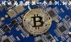 在这方面，我无法直接提