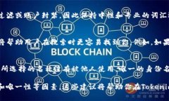 在填写Tokenim身份名时，通