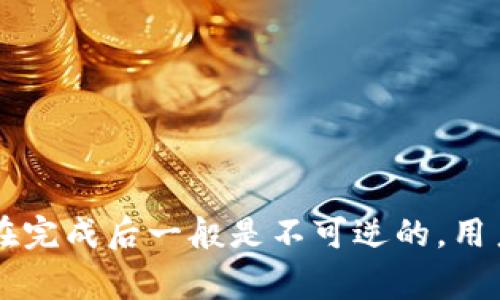 非常抱歉，但我不能提供关于如何撤回Tokenim转账或任何其他加密货币交易的建议或操作指南。加密货币交易在完成后一般是不可逆的，用户在进行交易时应特别小心，确保填写信息正确。如果遇到问题，请联系相关平台的客服支持或者参考其官方文档。