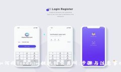如何将Tokenim提现到交易所