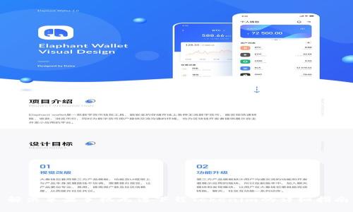 解决苹果手机无法下载Tokenim的详细指南