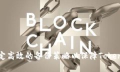 如何制定高效的备份策略