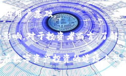   TokenIM代币的全面解析：为何它是数字资产投资的新机遇 / 

 guanjianci TokenIM,数字资产,代币投资,区块链 /guanjianci 

TokenIM是一种基于区块链技术的数字资产代币，提供了一种全新的投资和交易方式。随着区块链技术的发展，越来越多的企业和个人开始探索数字资产的世界，其中TokenIM代币的推出便是在这样的背景下应运而生。本文将详细介绍TokenIM代币的概念、特点、投资潜力以及市场现状。同时，我们还将解答几个相关的问题，帮助读者更好地理解TokenIM。  

什么是TokenIM代币？

TokenIM代币是TokenIM平台上发行的一种数字资产，旨在解决当前区块链交易中的某些痛点，如交易速度慢、成本高和安全性差等。TokenIM以其独特的协议和技术框架，致力于提供更加快速高效的交易服务，从而吸引投资者和用户关注。

在了解TokenIM代币之前，首先需要了解什么是代币。代币（Token）通常是指在区块链上发行的数字资产，它有可能代表某种权利、资产或价值。在TokenIM的案例中，代币既可以用于平台内的交易、手续费支付，还可以用作未来增值投资的工具。

TokenIM代币的特点

TokenIM代币有若干显著的特点，使其在众多数字资产中脱颖而出：

listrong去中心化：/strongTokenIM代币是基于去中心化的区块链网络，没有中央控制机构，所有的交易和信息都被记录在区块链上，确保交易的透明性和公正性。/li

listrong高效性：/strong通过采用先进的共识机制，TokenIM能够实现快速的交易确认，大大降低了交易的延迟。此外，智能合约的使用使得自动化交易成为可能，进一步提高了交易效率。/li

listrong低成本：/strongTokenIM代币的交易费用通常低于传统金融系统，用户可以以较低的成本进行交易或投资。同时，TokenIM平台还会定期推出激励措施，进一步降低用户的交易成本。/li

listrong安全性：/strongTokenIM代币通过先进的加密技术和多重签名机制，确保用户资产的安全。此外，TokenIM还会定期进行安全审计，及时发现和修复安全隐患。/li

TokenIM代币的投资潜力

随着人人都在探索数字资产领域，TokenIM代币作为其中一员，具备了相当不错的投资潜力。以上述特点为基础，TokenIM代币的投资价值主要体现在以下几个方面：

listrong市场需求：/strong随着区块链和数字资产的普及，用户对高效、安全的交易平台的需求越来越旺盛。TokenIM正好满足了这种市场需求，有望获得更广泛的用户基础，从而推动代币的价值。/li

listrong潜在收益：/strong与传统投资方式相比，数字资产投资通常具有更高的回报潜力。TokenIM代币在技术和市场方面的优越性，可能为投资者带来显著的投资回报。/li

listrong合作与扩展：/strongTokenIM不断寻求战略合作伙伴，以进一步扩大其市场影响力。与其他项目的合作将有助于TokenIM提升用户体验，进而推动代币的市值增长。/li

listrong社区支持：/strongTokenIM拥有强大的社区支持，积极与用户互动，并倾听反馈。这种开放的态度不仅增强了用户粘性，也提升了代币的信任度和投资吸引力。/li

与TokenIM代币相关的问题

在深入了解TokenIM代币之后，可能会有一些相关的问题引发读者的关注，以下是四个常见问题，我们将逐一进行详细解答：

1. TokenIM代币的购买和持有方式是什么？

在选择投资TokenIM代币之前，了解其购买和持有方式是至关重要的。首先，用户可以通过TokenIM官方网站注册账户。注册完成后，用户可以通过多种支付方式（如银行转账、信用卡或其他数字货币）购买TokenIM代币。

购买后，用户通常会将代币存储在TokenIM平台提供的钱包中，这样可以便于随时进行交易。如果用户希望在更高的安全性下持有代币，还可以选择将代币转移到硬件钱包或其他类似的冷存储解决方案中，以防止黑客攻击或丢失的风险。

另外，TokenIM还支持代币的质押功能。通过质押代币，用户能够获得相应的奖励，进一步增强了持币的收益潜力。不过，在决定质押代币之前，用户应仔细了解相关条款和条件。

2. TokenIM代币的市场竞争力如何？

TokenIM代币的市场竞争力取决于多个因素，包括平台功能、技术创新、用户体验以及市场需求等。TokenIM代币在许多方面表现出了强劲的竞争优势。

首先，TokenIM平台的交易速度和费用在行业内处于较低水平，这使得它在众多数字资产交易平台中占据了一席之地。其次，TokenIM还在不断其用户界面和体验，致力于为用户提供更加直观、友好的操作环境。

但市场竞争激烈，TokenIM面临的挑战也不容忽视。随着区块链技术的不断发展，新兴项目层出不穷，许多竞争对手在技术和市场策略上都表现优秀。因此，TokenIM必须保持持续创新，加强市场推广，提升用户忠诚度，以保持其市场优势。

3. TokenIM代币的风险有哪些？

投资TokenIM代币存在一定的风险，投资者在进行投资前应充分认识和评估这些风险。以下是一些可能的风险：

listrong市场波动：/strong数字资产市场波动性较大，TokenIM代币也面临价格大幅波动的风险，这可能导致投资者的损失。/li

listrong技术风险：/strong尽管TokenIM在安全性方面采取了一系列措施，但技术漏洞、黑客攻击等问题仍然存在。一旦出现这些情况，将会对用户资产造成影响。/li

listrong法律风险：/strong随着各国立法机关对数字资产的监管政策不断变化，TokenIM也可能受到相应的法律风险。如果监管政策发生改变，可能会影响TokenIM的运营及其代币的市场价值。/li

listrong竞争风险：/strong随着行业内的竞争加剧，如果TokenIM未能及时应对市场变化，可能面临用户流失和市场份额下降的风险。/li

因此，投资者在进行TokenIM代币投资时，应进行充分的风险评估，并在可承受的风险范围内进行投资，不宜盲目跟风。

4. TokenIM代币的未来发展趋势如何？

TokenIM的未来发展趋势与其市场战略、技术进步和行业发展密切相关。首先，TokenIM计划加大与其他区块链项目和金融机构的合作，以实现资源共享，提高用户黏性。这一举措如能落实，有望推动TokenIM的市场认可度和使用频率。

其次，TokenIM在技术布局上也在不断创新，例如提升交易速度、加强安全性和用户体验，未来将通过不断迭代来满足市场需求与用户反馈，保持其竞争力。

最后，TokenIM还可能会通过教育和培训来帮助用户更好地理解数字资产的投资价值和使用方式。通过提高用户的认知度和参与度，有助于TokenIM建立起更为稳固的用户基础。

综上所述，TokenIM代币凭借其优良的产品特质和市场策略，未来具备良好的发展潜力。不过，其成功与否仍然取决于市场环境、用户需求和投资者信心等多重因素的影响。对于投资者而言，了解TokenIM代币的风险并作出明智的投资决策，将是确保投资成功的关键。

在这篇文章中，我们探讨了TokenIM代币的定义和特点，论述了其投资潜力，分析了市场竞争力和风险，并预测了其未来发展趋势的可能性。希望这些信息能够帮助您在数字资产投资的道路上做出明智的选择。