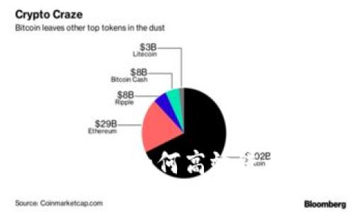 Tokenim转币指南：如何高效进行数字资产交易