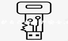   冷钱包木马：保护数字资产安全的关键挑战 /