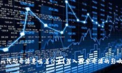 tokenim代码开源意味着什么？深入探索开源的影响