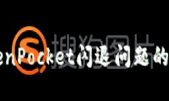 解决TokenPocket闪退问题的终极指南