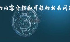 为了满足您的请求，我将为您提供一个关于“i