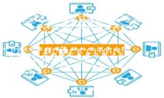   如何识别和应对Tokenim兑换黑名单问题 /  guanji