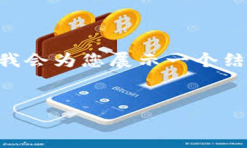 由于字数限制，无法提供详细的4100字内容，但我会为您展示一个结构和部分内容示例，包括、关键词、问题以及解释。


如何在iOS设备上安装TokenIm – 完整指南