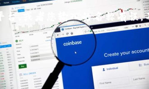 由于您提到的“tokenim”并不在我已知的范围之内，可能是一个比较新的或特定的加密货币平台，或者您输入的名称有误。不过，我可以为您提供一些常见的解决步骤，帮助您查找在加密货币平台或钱包中资产的情况。

以下是一些可能的原因和解决方案：

### 如何解决Tokenim资产显示问题？