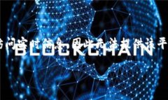 由于Tokenim是一个特定的服务或平台，具体的登录