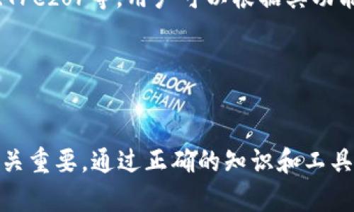 biao ti/biao ti冷钱包和硬件钱包的区别与使用指南/biao ti

冷钱包, 硬件钱包, 数字货币安全, 钱包类型/guanjianci

引言

随着比特币及其他数字货币的迅速发展，越来越多的人开始关注和使用加密货币。在使用加密货币的过程中，安全性成为了一个不可忽视的问题。冷钱包和硬件钱包是两种常见的数字货币存储方式，它们在保护用户资产方面发挥着重要的作用，但许多人对于这两者之间的区别仍然感到困惑。本文将详细探讨冷钱包和硬件钱包的区别，使用场景以及如何选择适合自己的钱包，同时提供一些与此相关的问题解答，来帮助读者更好地理解这一话题。


冷钱包的基本概念

冷钱包是指一种不与互联网连接的数字货币存储方式，它能够有效降低被黑客攻击的风险。冷钱包通常以物理介质的形式存在，例如纸钱包或硬件设备，用户可以将私钥存储在这些介质上，从而实现对加密资产的离线管理。这种方式也常被称为“冷存储”。由于没有网络连接，冷钱包在交易过程中的灵活性较低，用户需要在进行交易时将其在线连接。


硬件钱包的特点

硬件钱包是一种专门设计用于安全存储数字货币私钥的物理设备。与普通的冷钱包相比，硬件钱包不仅能够保存私钥，还通常提供了更为丰富的功能，例如多种加密货币支持、便捷的用户界面以及通过USB或蓝牙与计算机或手机的交互。硬件钱包通常配备了安全模块，能够抵御各种类型的攻击，即使设备被盗也能够确保用户的资产安全。


冷钱包与硬件钱包的主要区别

1. **连接性**：冷钱包是完全离线的，而硬件钱包虽然主要用于离线存储，但在进行交易时需要与网络连接。


2. **安全性**：冷钱包由于不与任何网络连接，因此它被认为是最安全的方式，但操作上相对不便。硬件钱包提供了一定的安全性，但在处理密钥时仍需小心。


3. **使用便捷性**：硬件钱包通常具有友好的用户界面，并支持多种加密货币，使用上更加方便快捷。冷钱包由于需要手动操作和转移，在流动性上不如硬件钱包。


4. **成本**：冷钱包的成本较低，纸质钱包甚至是免费的，而硬件钱包通常需要购买，价格从数十到数百美元不等。


使用冷钱包和硬件钱包的场景

根据用户的需求和使用场景的不同，冷钱包和硬件钱包各自具备特定的优势。对于希望长期保存资产、对安全性有极高要求的用户而言，冷钱包是理想选择。而对于需要定期交易、同时希望简化管理流程的用户，则可以选择硬件钱包进行操作，这样可以在安全性和便捷性之间找到平衡点。


选择适合自己的钱包的建议

在选择冷钱包还是硬件钱包时，用户应当根据自身的需求进行综合考虑。如果你是一名投资者，主要关注长期持有加密资产，且不打算频繁交易，那么冷钱包将是一个不错的选择，它能够最大程度上保证资产的安全。然而，如果你是一名活跃的交易者，常常需要在多个平台之间转移资产，硬件钱包则更为合适，它提供了极大的便利，并且在安全性上相对较高。


相关问题一：冷钱包和硬件钱包各自的优缺点

冷钱包的优点在于其最高的安全性，因为不与网络连接，风险大大降低。但它的缺点是操作繁琐，特别是在需要进行交易时，需要将其连接到一个在线设备。硬件钱包的优点则在于操作简单、易于使用，并且安全性也相对较高。然而，其缺点是仍然存在被黑客攻击的风险，尤其是如果设备配对不当。


相关问题二：如何使用冷钱包和硬件钱包？

冷钱包的使用方法相对简单，用户需要生成私钥和公钥，并将私钥以某种形式（如打印到纸上）存储起来。而进行交易时，用户需将相关数据转移到在线设备上进行操作。硬件钱包使用起来更加友好，用户只需连接到电脑或移动设备，通过加密软件管理资产，执行交易时也可以通过安全验证进行确认，有效避免误操作带来的损失。


相关问题三：冷钱包的安全性如何提升？

尽管冷钱包本身已经具有极高的安全性，但仍然可以通过一些额外措施来增强安全保护，例如定期更换存储介质、用防水防火材料存储、在安全地点存放等。此外，用户应当定期备份私钥，并注意保密，避免因为私钥泄露而导致资产损失。


相关问题四：如何选择硬件钱包？

选择硬件钱包时，用户应考虑多个因素，例如钱包支持的加密货币种类、硬件的安全性，如是否有安全芯片、是否支持密码管理等、用户界面的友好性，及其价格。市场上有很多热门的硬件钱包品牌，例如Ledger、Trezor等，用户可以根据其功能和评价进行比较选择。


总结

通过本文的分析，冷钱包与硬件钱包各有特点和适用场景。用户在选择时应综合考量自身的需求和使用习惯，做出最适合自己的钱包选择。在这个不断发展的数字货币领域，理解如何安全地存储自己的资产至关重要，通过正确的知识和工具来保护你的数字资产，可以大大降低面临的风险。希望本文能为阅读者提供一些实用的建议和指导，帮助他们更好地管理和保护自己的加密货币资产。
