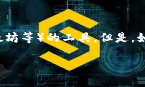 在回答您的问题之前，我需要确认一些概念并为您提供相关的信息关系。Tokenim是一个可以用于管理和转移加密货币（如比特币、以太坊等）的工具。但是，如果您在使用Tokenim导入私钥后看不到您的币，可能有几个原因。为了解决这个问题，我们将深入探讨几个重要方面，以及相关的问题。

Tokenim私钥导入后看不到币的原因及解决方法