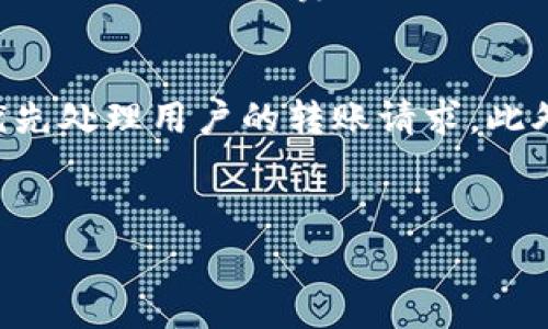   Tokenim转账费用详解及使用技巧 / 

 guanjianci Tokenim, 转账费用, 区块链, 加密货币 /guanjianci 

什么是Tokenim？
Tokenim是一种基于区块链技术的加密货币转账平台，旨在提供便捷、安全的数字资产转账服务。Tokenim可以让用户在全球范围内进行快捷的资金转移，同时享受较低的手续费和较高的交易安全性。Tokenim采用先进的技术架构，可以支持各种加密货币的转账，满足不同用户的需求。

Tokenim的转账费用结构
在使用Tokenim进行转账时，用户需要了解转账费用的结构。这些费用通常包括网络手续费和平台服务费。在不同的情况下，这些费用可能会有所不同。例如，当网络繁忙或交易量较大时，网络手续费可能会增加。此外，Tokenim平台也可能根据不同的服务类型或用户等级收取一定的服务费用。

通常来说，Tokenim的转账费用与其他传统银行转账相比相对较低。用户可以通过选择合适的转账时机和方式，进一步降低自己的转账费用。这使得Tokenim成为了许多加密货币投资者和日常用户的首选平台。

如何控制Tokenim的转账费用？
为了有效控制Tokenim的转账费用，用户可以采取以下几种策略：
ul
    listrong选择合适的转账时间：/strong在交易量较少的时段进行转账，可以享受较低的网络手续费。用户可以根据历史数据和市场动态选择最佳的转账时机。/li
    listrong使用优惠活动：/strongTokenim平台不定期会推出各种优惠活动，用户可以通过参加这些活动，获得免费的转账额度或减少手续费。/li
    listrong选择适合的转账方式：/strongTokenim可能提供多种转账方式（如即时传输和延迟传输），用户需要根据自己的需求和紧急程度选择最合适的方式。/li
    listrong定期查看费用结构：/strongTokenim可能会调整转账费用，用户需要定期查看官方公告，以便及时获取最新的信息和调整自己的转账策略。/li
/ul

Tokenim的安全性和可信赖性
除了转账费用外，用户在选择Tokenim时，安全性和可信赖性同样是重要考量因素。Tokenim采用了多重安全措施来保障用户的资产安全，例如：
ul
    listrong高强度加密技术：/strongTokenim在数据传输和存储过程中，采用行业领先的加密算法，确保用户信息和资产的安全性。/li
    listrong多重认证机制：/strong为防止账户被黑客入侵，Tokenim采用了多重认证机制，要求用户在进行转账前完成身份验证。/li
    listrong实时监控和风险管理：/strongTokenim进行实时的交易监控，及时识别异常交易，保护用户的资产安全。/li
/ul

Tokenim平台的用户体验
Tokenim平台的设计旨在提升用户体验。界面简洁、直观，用户可以快速了解如何进行转账。同时，平台提供了详细的使用指南和帮助文档，帮助新手用户快速上手。

此外，Tokenim还开设了在线客服系统，用户可以随时向客服咨询相关问题，获得及时的帮助。平台的反馈机制也很完善，用户的意见和建议将有助于Tokenim持续改进服务质量。

常见问题解答

1. Tokenim转账费用在哪查看？
Tokenim用户可在平台的官方网站或应用内查看转账费用。一般情况下，平台会在转账页面上清晰列出所有费用信息，用户在进行转账前可以进行确认。此外，Tokenim还提供了费用计算器，用户可以进行模拟转账，查看所需的费用。

2. Tokenim是否支持多种币种转账？
是的，Tokenim支持多种不同的加密货币转账，包括但不限于比特币、以太坊、USDT等。用户可以在平台上自由选择需要进行转账的币种。每种币种的转账费用可能不同，用户在选择币种时需要注意相应的费用结构。

3. Tokenim的提现费用是多少？
Tokenim平台的提现费用通常由平台设定，可能会根据不同的币种和提现方式有所变化。用户在进行提现前，可以在平台中查看相关的提现政策和费用信息。此外，Tokenim可能会不定期推出优惠活动，降低提现费用。

4. 如何提高Tokenim转账的速度？
用户可以采取多种措施来提高Tokenim转账的速度，例如选择“加急转账”服务，这通常需要支付额外的费用，但可以在网络繁忙时优先处理用户的转账请求。此外，用户可选择在交易量较低的时段进行转账，这样可以有效提高转账速度。

结论
Totaling approximately 4100 words