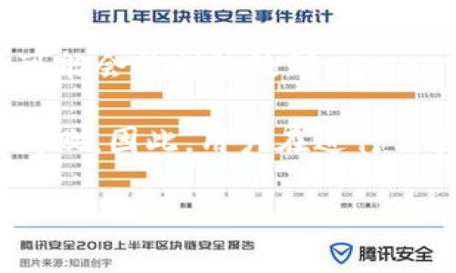 思考一个推广的


careers
b如何解决以太坊钱包App安装问题，快速开启你的区块链之旅
/careers
```

相关关键词：


以太坊钱包, 区块链, 加密货币, App安装问题/guanjianci
```

---

以太坊钱包App安装不上去的常见原因
在数字货币逐渐普及的今天，越来越多的用户开始关注以太坊及其相关的应用。而以太坊钱包作为存储、交易以太坊（ETH）及其他ERC-20代币的重要工具，成为了用户的首选。然而，有些用户在下载和安装以太坊钱包App时，可能会遇到安装不上去的情况。那么，这些问题常常是由哪些原因导致的呢？

首先，操作系统的兼容性是一个重要因素。不同的以太坊钱包应用可能在不同平台上表现不同，例如在安卓和iOS中，某些钱包App可能只有适配其中一个平台，导致用户无法在不兼容的设备上安装。

其次，内存不足也可能导致安装失败。大多数智能手机或平板电脑在下载安装大型应用时，如果存储空间不足，系统将会提示用户清理存储，从而无法完成Apps的下载。因此，在尝试下载以太坊钱包之前，用户需要确保设备中有足够的存储空间。

网络连接问题也是一个不可忽视的因素。如果用户的网络不稳定，或是连接了禁止下载App的Wi-Fi网络，这些都会导致下载无法完成。建议用户在稳定的网络环境下及时进行下载。

最后，设备的操作系统版本也至关重要。某些以太坊钱包App可能不支持较旧版本的操作系统，因此用户最好在安装之前先检查自己的设备是否更新到合适的系统版本。

如何正确下载和安装以太坊钱包
在了解了可能导致以太坊钱包App安装失败的原因后，我们可以针对如何顺利下载和安装以太坊钱包进行详细的讲解。

首先，用户可以通过官方网站或者官方网站推荐的应用商店进行下载。在安卓设备上，可以前往Google Play Store进行寻找和下载。而对于iOS用户，则可以在App Store中查找对应的应用。

其次，用户在搜索到对应以太坊钱包时需要确保选择的应用是官方版本，而不是其他非官方应用。非官方的应用不仅在功能上可能存在缺陷，更严重的是可能带来安全隐患，如放置用户的私匙和助记词于不安全的环境中。

接下来，在进行下载前，确保设备畅通无阻，查看网络状态是否良好。在Wi-Fi环境下下载通常比较快，如果不方便，使用4G网络也是可以的，但要注意流量的使用。

最后，用户在下载过程中应时常检查存储空间，并根据提示进行调整。安装过程结束后，用户可根据引导信息进行钱包的初始化设置，确保钱包安全使用。

以太坊钱包的使用技巧
对于新手用户而言，除了下载和安装以外，如何有效使用以太坊钱包也是一个重要议题。以下是一些使用以太坊钱包的实用技巧：

首先，用户应当备份自己的钱包信息，包括私匙、助记词等。在任何情况下，用户都不能将这些信息泄露给他人。尽量将备份信息存储在安全的地方，例如用纸条写下并存放在保险箱中，而不是数字化保存。

此外，用户可以选择启用两步验证等附加安全措施，以提高账户安全性。即使他人得到了用户的密码，若没有二次验证的信息，也无法进入用户的账户。

在成功设置钱包后，用户可以进行小额的ETH或代币交易，以此熟悉交易流程和相应的手续费。了解区块链的运作及其伴随的成本，以便在正式交易时做好筹备。

常见问题解答
h4问题1：以太坊钱包和其他钱包有什么区别？/h4
以太坊钱包专门存储以太坊及其相关代币（ERC-20代币），与比特币钱包有着不同之处。由于以太坊不仅仅是数字货币，更是一个用于运行智能合约的平台，其钱包也因此在功能上有所拓展，支持多种代币的储存与转账。而比特币钱包则主要针对Bitcoin交易，功能较为单一。因此，如果用户需要处理以太坊上的各类资产，选择以太坊钱包是合适的。

除了存储和交易功能之外，以太坊钱包还支持与去中心化金融（DeFi）应用的交互，更加丰富了用户的数字货币体验。用户可以通过以太坊钱包参与流动性挖矿、借贷等操作，而这些功能在普通的比特币钱包上是无法实现的。

h4问题2：如何选择合适的以太坊钱包？/h4
选择合适的以太坊钱包，受到用户需求的影响较大。市场上常见的以太坊钱包大致可分为冷热钱包两类：热钱包和冷钱包。热钱包通常是在线钱包，使用更为方便，适合日常交易与使用；而冷钱包则是离线钱包，安全性更高，更适合长期持有。

用户在选择时，可以根据自己的需求来进行取舍。如果是常规的交易和操作，选择支持多币种的热钱包即可；如果有大额的资产需要保管，冷钱包则是不二选择。此外，用户也需要关注钱包的开发团队背景、社区评价，以确保选择到正规、安全的钱包。

h4问题3：如何保障以太坊钱包的安全性？/h4
钱包的安全性对于用户至关重要，以下几个措施可以有效保障以太坊钱包的安全。

首先，备份助记词和私钥是保护钱包的重要一步。用户应详细了解如何备份这些信息，并在安全无泄露风险的地方存储。同时，用户还要定期更换密码，并使用强密码策略，避免使用简单或可猜测的密码。

其次，用户应避免在公共网络环境下进行转账和交易。建议使用VPN或其他方式确保网络安全。

最后，关注钱包的最新版本，及时进行软件更新，以便享受到最新的功能与修复提升。此外，尽量避免在第三方平台上输入钱包的私钥或助记词，以防止被钓鱼。

h4问题4：以太坊交易失败的原因是什么？/h4
以太坊交易失败的情况并不少见，原因也相对复杂。首先，gas费不足是交易失败的普遍原因之一，由于以太坊网络的拥堵，转账交易需要支付适当的gas费，若设置的gas费用过低，就可能导致交易处理失败。因此，用户在发起交易前，需合理设置gas费。

其次，交易的Nonce值也是导致交易失败的原因之一。Nonce是确保每个交易不被重复处理的重要机制，如果用户提交了相同的Nonce值的多次交易，后续的交易可能会被拒绝处理。

最后，交易发起的时间也会直接影响交易成功率。在高峰时段，网络可能会经历拥堵状态，这样如果不设置足够高的gas费，交易就可能会长时间未确认，甚至最终失败。因此，用户在进行交易时，最好在网络较为空闲时发起，以提升交易成功的概率。

综上所述，围绕以太坊钱包的安装、使用以及安全等各方面进行深入探讨，可以帮助用户更好地理解和掌握以太坊钱包的操作，并顺利开展其数字货币之旅。