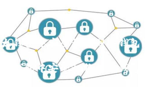 如何在比太钱包中安全切换到冷钱包？详尽指南

如何在比太钱包中安全切换到冷钱包？详尽指南