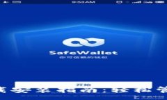 :以太坊币app下载安装指南：轻松管理你的数字资