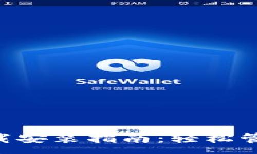 :

以太坊币app下载安装指南：轻松管理你的数字资产