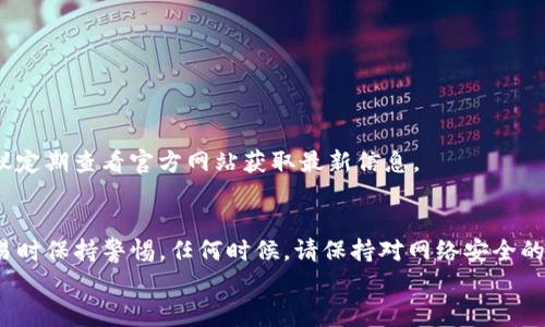   如何安装 token.im 冷钱包：步骤与注意事项 / 

 guanjianci token.im, 冷钱包, 区块链, 加密货币 /guanjianci 

简介
在数字货币迅猛发展的时代，保护资产的安全显得尤为重要。传统的热钱包虽然使用方便，但安全性相对较低。冷钱包则是存储数字货币的一个理想选择，因为它不连接互联网，可以有效防止黑客攻击和网络诈骗。本文将详细介绍如何安装和使用 token.im 冷钱包，并讨论一些相关的注意事项和最佳实践。

什么是 token.im 冷钱包
token.im 冷钱包是一款支持多种区块链资产的数字货币钱包，旨在为用户提供安全、便捷的资产管理体验。与其他冷钱包相比，token.im 的特点在于它不仅可以安全存储资产，还能方便用户进行交易、查看资产变化等操作。用户可以选择离线环境来确保私钥的安全，从而最大限度地保护资产。

安装 token.im 冷钱包的步骤
下面将详细介绍安装 token.im 冷钱包的步骤。请确保您有稳定的网络连接，并仔细按照以下步骤进行操作。

h4步骤一：下载 Wallet/h4
1. 访问官网：首先，前往 token.im 的官方网站，确保下载的是官方版本，避免受到恶意软件的影响。
2. 选择版本：根据您的操作系统选择相应的版本进行下载。token.im 支持多种平台，包括 Windows、Mac OS、Linux 等。

h4步骤二：安装 Wallet/h4
1. 安装程序：下载完成后，运行安装程序，并根据提示完成安装过程。请记录下安装过程中需要的任何信息，以防日后需要恢复钱包。
2. 授权设置：在安装过程中，系统可能会要求您调整一些权限设置，请根据需要进行修改，以确保钱包能够正常运行。

h4步骤三：创建钱包/h4
1. 启动 Wallet：安装完成后，启动 token.im 冷钱包应用。
2. 新建钱包：选择“创建新钱包”选项，并根据提示输入必要的信息，如钱包名称和密码。
3. 保存助记词：在创建过程中，系统会生成一串助记词，请妥善保存。这是您恢复钱包的重要信息，切勿泄漏给他人。

h4步骤四：设置安全性/h4
1. 设置二次验证：为了提高冷钱包的安全性，建议开启二次验证选项。
2. 冷存储：确保您将此钱包设置为离线存储，只有在进行交易时再连接网络。

使用 token.im 冷钱包
钱包安装完成后，您就可以开始使用 token.im 冷钱包来管理您的数字资产。以下是一些常见的使用方法：

h4资产管理/h4
您可以将拥有的各种加密货币存入 wallet 中，并随时查看实时资产变化情况。token.im 支持多种主流数字货币，为资产管理提供了便利。

h4进行交易/h4
在需要进行交易时，可以将冷钱包临时连接网络，通过 wallet 中的交易功能完成相应的操作。在交易完成后，务必将钱包重新设置为离线模式。

常见问题解答

h4问题一：如何恢复 wallet？/h4
如果您需要恢复之前创建的 wallet，可以通过助记词进行恢复。打开冷钱包应用，选择“恢复钱包”选项，输入助记词，系统会自动为您恢复钱包中的资产。请务必确保您输入的助记词准确无误。

h4问题二：冷钱包的安全性如何保障？/h4
冷钱包的安全性较高，主要是因为它不连网。在使用过程中，您可以采取以下措施提高安全性：br
1. 保管好助记词，避免遗失或泄露。br
2. 定期进行安全检查，确认没有不明活动。br
3. 使用强密码，并开启二次验证。

h4问题三：若冷钱包丢失，资产是否安全？/h4
如果冷钱包丢失，您仍然可以通过助记词进行恢复。只要您妥善保管了助记词，即便钱包丢失，您的资产也不会受到影响。

h4问题四：token.im 支持哪些币种？/h4
token.im 支持多种主流数字货币，例如比特币（BTC）、以太坊（ETH）、瑞波币（XRP）等。具体支持的币种列表会随着更新而变化，建议定期查看官方网站获取最新信息。

最佳实践与总结
为了确保您的数字资产安全，使用 token.im 冷钱包时请遵循最佳实践：定期备份您的助记词，定期检查钱包安全性，并在进行交易时保持警惕。任何时候，请保持对网络安全的关注，采用多层次的安全措施保护您的数字资产。
总之，通过合理安装和使用 token.im 冷钱包，您可以在享受数字货币带来便利的同时，有效地保护您的资产安全。