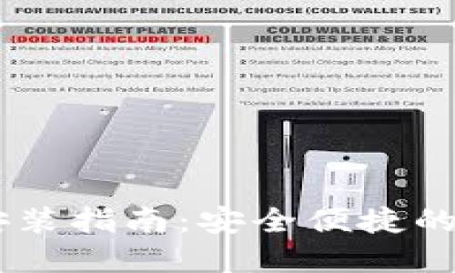 k宝钱包APP下载安装指南：安全便捷的数字资产管理工具