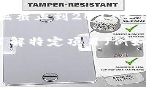 Tokenim（或其他类似项目）的代币情况，通常依赖于项目的具体细节。然而，我没有关于 Tokenim 代币的具体信息，因为我的数据截止到2023年10月，并且我未能实时获取有关项目的最新信息。

一般来说，如果一个项目在区块链领域活跃且计划使用代币，那么它可能会拥有自己的代币，用于支付、奖励或治理等功能。为了了解特定项目（例如 Tokenim）的最新信息，建议您访问其官方网站或相关社交媒体渠道，查看其白皮书或官方公告，以获取最准确的代币相关信息。

如果您有其他问题或需要进一步的信息，请告诉我！