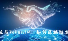 全面解析Gas值与TokenIM: 如何区块链交易效率与成