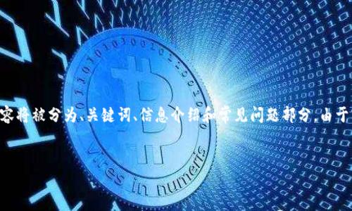 在这里，我将为您提供关于“tokenim充钱”的信息和相关内容。请注意，内容将被分为、关键词、信息介绍和常见问题部分。由于字数要求较高，我会简要概述主要内容，确保每个部分有足够的详细信息。


Tokenim充钱攻略：一步步教你轻松充值