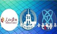 如何解决冷钱包App打不开的问题：全面解析与常