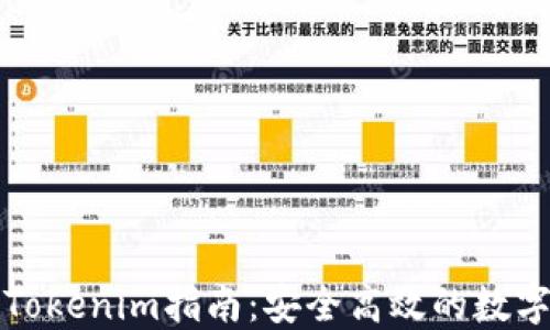 镭达钱包导入Tokenim指南:安全高效的数字资产管理方法