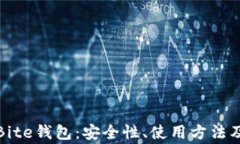 全面解析Bite钱包：安全性、使用方法及常见问题