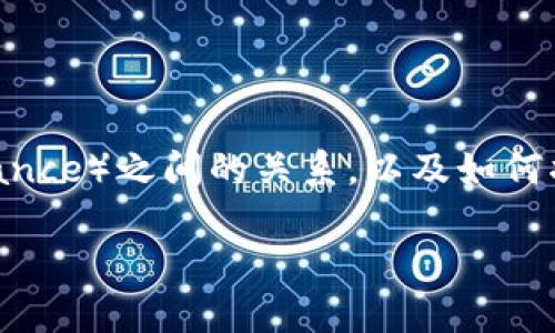 关于“tokenim可以充到币安吗”这个问题，首先我们需要理解Tokenim和币安（Binance）之间的关系，以及如何将Tokenim资产转移或充值到币安交易所。以下是相关的介绍以及常见问题的解答。

### Tokenim如何充值到币安交易所：完整指南