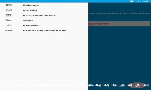 冷钱包能储存USDT吗？全面解析与应用实例