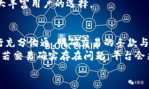   K豆钱包卖豆的全攻略：轻松赚取额外收益 / 
 guanjianci K豆钱包, 卖豆, 理财, 兼职 /guanjianci 

什么是K豆钱包？
K豆钱包是一个专为用户提供便捷金融管理和投资服务的手机应用，旨在满足现代人对灵活理财需求的日益增长。用户可以通过K豆钱包进行资金的管理以及进行短期的理财项目投资，借助平台的行情分析来实现资产的增值。作为一款新兴的金融工具，K豆钱包也提供了一种特殊的代币——“豆”，用户可以通过不同的方式赚取、赠送或出售这些豆。而卖豆就是通过平台实现价值的一种方式。

如何使用K豆钱包进行卖豆？
K豆钱包的卖豆过程相对简单。首先，用户需要在应用中注册并完成身份验证，然后通过参与各种活动或完成任务获得豆。在这个基础上，用户可以根据市场需求和个人意愿，将豆出售给其他用户或者通过应用内的交易平台转化为现金。为了提高卖豆的效率，用户应当时常关注市场价变化，并选择合适的时机进行出售。此外，建立良好的信用记录也有助于提升出售豆的成功率。

K豆的价值与市场趋势
K豆在K豆钱包中具有多种用途，包括支付手续费、兑换商品及服务等。豆的价值受市场供需的影响，用户在卖豆时需要注意市场趋势。通常情况下，若市场上对豆的需求较高，价格也会随之上涨。因此，许多用户会在低价时购买豆，待市场状况改善后再进行出售，从而赚取利润。

卖豆的技巧与经验分享
在卖豆的过程中，用户需要掌握一些技巧，以提高卖豆的效率和收益。首先，时机选择至关重要，需关注市场动态，以避免在豆价低迷时出售。同时，用户可以通过与其他平台的行情对比来找到最佳出售时机。此外，可以利用社交网络与其他用户互动，了解他们对豆的需求，从而更精准地找到潜在买家。此外，设定合理的价格，适当提高豆的价值感也会有效吸引买家。

是否有风险？
虽然K豆钱包为用户提供了便利的交易平台，但是卖豆仍然存在一定的风险。例如，市场价格不稳定可能导致用户在卖豆时出现损失。同时，用户的个人信息及财务安全也可能面临风险。因此，在使用K豆钱包时，用户必须谨慎操作，妥善管理个人信息，并随时关注市场变化，以降低风险影响。

相关问题一：K豆钱包的使用安全性如何？
用户在考虑使用K豆钱包时，首先要关注的就是其安全性。K豆钱包在设计时已经采取了一系列措施确保用户交易的安全。首先，平台会对用户的身份信息进行严格验证，确保每一位用户都是真实存在的用户。其次，K豆钱包运用了先进的加密技术来保护用户的数据和交易记录。在交易时，用户的个人信息将被加密处理，只有发送与接收交易的双方可以看到相关信息，从而保护用户的隐私。
除了信息安全外，K豆钱包还具备资金安全的保障，有效防止用户资金被非法盗取。平台监控着每一笔交易，一旦发生异常，平台会及时介入进行处理。有问题的用户交易将会被全面调查，确保消费者权益受到保护。总之，K豆钱包致力于创建一个安全的交易环境，让用户在赚取豆的同时享受更加便捷的操作体验。

相关问题二：如何有效提升在K豆钱包中的收益？
在K豆钱包中投资及卖豆的过程中，提升自己的收益是每个用户关心的事情。首先，用户需要深入了解市场行情，掌握豆的供需关系。定期关注K豆钱包内的活动与新闻，了解市场动向可以帮助用户做出更正确的决策。此外，用户也可以通过参加K豆钱包内的促销活动来获得更多的豆，增加售卖的收益。
其次，合理利用K豆钱包内的投资工具也是提升收益的关键。在K豆钱包中，用户可选择短期和长期的投资策略，参与高回报率的理财项目，以实现资产增值。用户可依据自己的风险承受能力，制定相应的投资计划。与此同时，通过分散投资，降低风险，使得收益更具稳定性。
最后，与其他参与者的互动也能提升收益。用户不仅可以在K豆钱包内找到合作对象，建立良好的合作关系，也可以通过社交网络与其他用户进行信息共享，以获取更多的卖豆技巧，达到互利共赢的局面。

相关问题三：可以在K豆钱包做什么其它业务？
K豆钱包不仅提供卖豆的服务，还涵盖了多种金融服务。用户可以在平台上进行理财投资和资金管理，为其资金增值创造机会。平台提供一系列的理财产品，包括定期存款、基金以及股票投资等，可以满足不同用户的需求。用户可以根据自己的风险偏好，选择适合自己的投资产品，以实现稳健的资财增值。
此外，K豆钱包还提供消费场景，用户在平台中可以用豆进行购物，减少日常消费成本。越来越多的商家选择与K豆钱包合作，开设线上线下联动的支付渠道，使得用户在消费时使用豆获得了更高的价值。用户的日常消费通过应用内支付，将进一步刺激K豆的流通与使用，形成良性循环。
K豆钱包的未来发展方向也在不断扩展，平台希望通过不断创新，推出更多丰富多彩的金融产品，满足用户多层次的财务需求。例如，未来可能推出的信用卡服务、贷款产品等，都会极大丰富用户的选择。

相关问题四：如果用户在卖豆时遇到纠纷该如何解决？
在K豆钱包进行卖豆交易时，可能会遇到一些纠纷情况，例如买卖双方对交易的质量或金额产生歧义。K豆钱包为用户提供支持性的解决机制。首先，平台鼓励用户在交易前与对方进行充分沟通，明确交易的条款与条件，以减少纠纷的发生。
如果遇到纠纷，用户可以通过K豆钱包的客服渠道求助，平台提供24小时的在线客服为用户解答问题。用户需提供相应的交易记录及相关证据，客服人员会进行调查并提供专业指导。若交易确实存在问题，平台会采取措施保障用户的权益，必要时会冻结相关资金以防损失扩大。
总之，K豆钱包致力于为用户提供便捷与安全的交易环境，确保用户在使用平台过程中的各类需求得到妥善解决，以提升用户的交易体验与满意度。