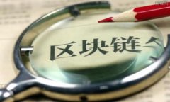 冷钱包与热钱包的区别与应用详解
