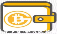 比特币交易软件下载：如何选择最适合你的APP