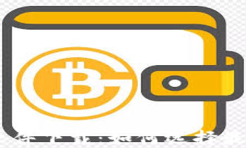 
比特币交易软件下载：如何选择最适合你的APP