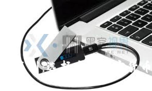 冷钱包与交易所的区别：选择安全加密货币存储的最佳方案