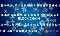 在使用 Tokenim 或其他类似的区块链或加密货币平