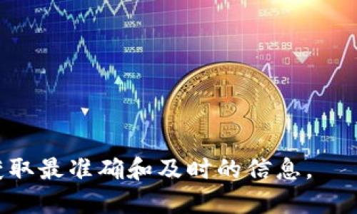 目前，Tokenim平台的支持的加密货币包括多种主流和热门的数字资产，但具体对USDT（Tether）是否支持及其交易政策可能会随时间变化。以下为您提供一些可以参考的内容和信息：

### Tokenim平台支持的主要特点
Tokenim作为一个数字资产交易平台，其支持的冲击性加密货币不断更新。一般来说，主流数字货币，比如比特币（BTC）、以太坊（ETH）、以及许多其他的ERC-20代币，都是平台的主要支持对象。

### USDT的作用与重要性
USDT（Tether）是一种稳定币，其价值通常与法定货币（如美元）挂钩。USDT被广泛用于交易和价值保存，能够帮助交易者在加密市场中获得更多的稳定性。

### 可能存在的问题
1. **Tokenim平台最近是否更新了其支持的加密资产列表？**
2. **USDT在Tokenim上是否有特定的交易限制或费用？**
3. **其他交易平台是否支持USDT，Tokenim的竞争力如何？**
4. **用户如何在Tokenim平台上进行USDT的交易或转账？**

如果您需要更具体的信息，建议直接访问Tokenim的官网或其社交媒体平台，以获取最准确和及时的信息。