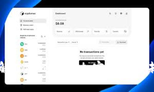 : 深入了解TokenCoin：加密货币的未来和应用