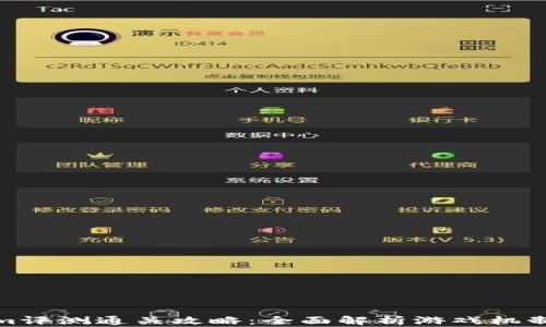 
Tokenim评测通关攻略：全面解析游戏机制与策略