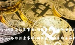 Tokenim备份注意事项：确保资产安全的全面指南