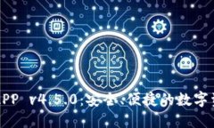 波宝冷钱包APP v4.5.0：安全、便捷的数字资产管理