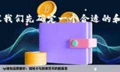 在撰写有关Tokenim和莱特币的内容之前，我建议我