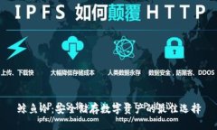 鲸鱼冷：安全储存数字资产的最佳选择